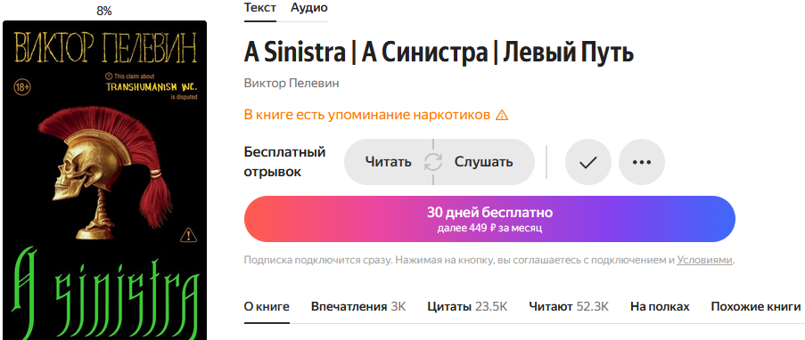 Книга Виктор Пелевин - А Синистра читать онлайн