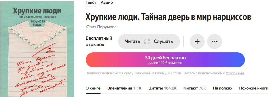 Книга Юлии Пирумовой «Хрупкие люди» читать онлайн