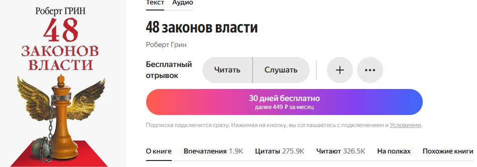 Книга Роберт Грин - 48 законов власти читать онлайн бесплатно