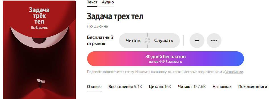 Книга Лю Цысинь - Задача трех тел читать онлайн