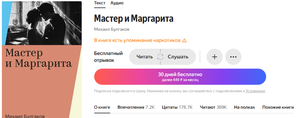 Книга Михаил Булгаков - Мастер и Маргарита читать онлайн