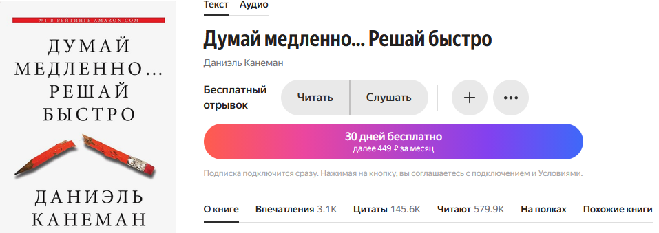Книга Даниэль Канеман - Думай медленно Решай быстро читать онлайн