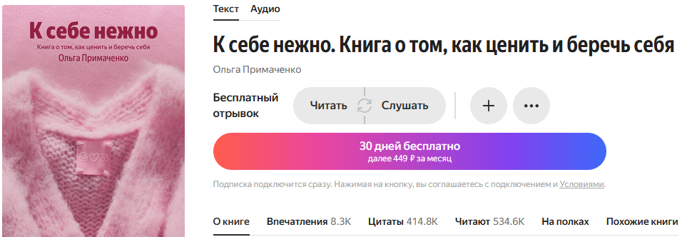 Книга Ольга Примаченко - К себе нежно читать онлайн