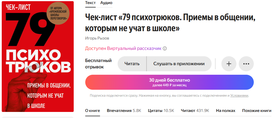 Книга Игорь Рызов - 79 психотрюков читать онлайн