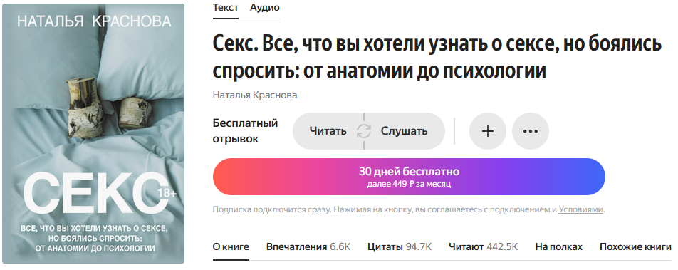Книга Наталья Краснова - Секс читать онлайн