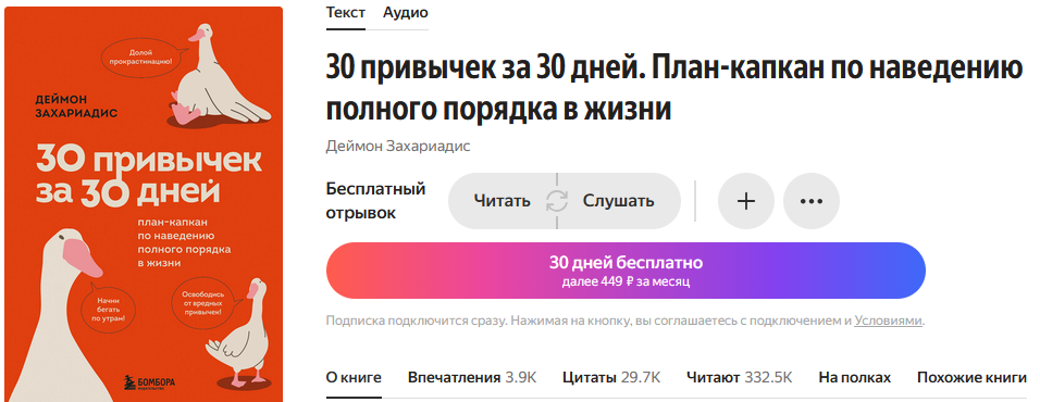 Книга Деймон Захариадис - 30 привычек за 30 дней читать онлайн