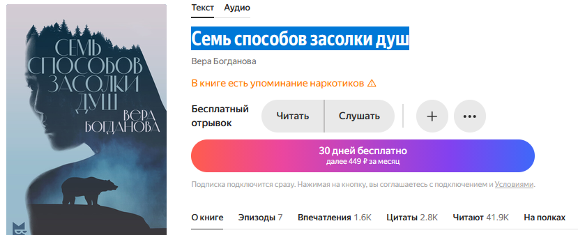 Книга Вера Богданова - Семь способов засолки душ читать онлайн