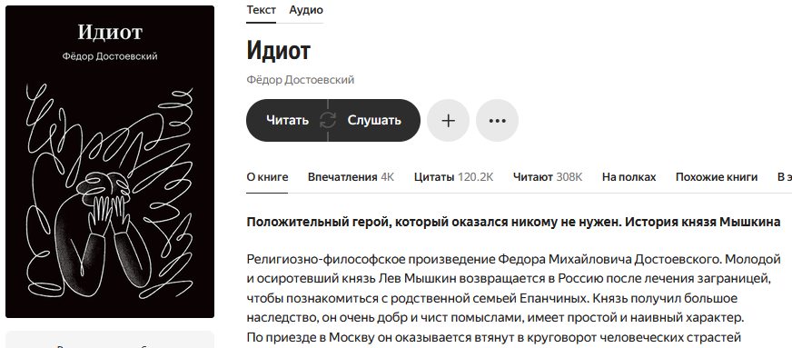 Книга Фёдор Достоевский - Идиот читать онлайн
