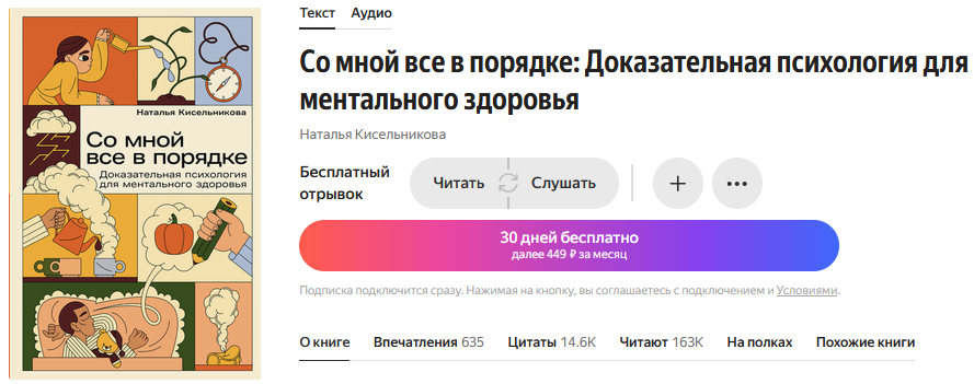 Книга Наталья Кисельникова - Со мной все в порядке читать онлайн
