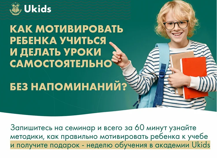 Как мотировать ребенка учиться ?