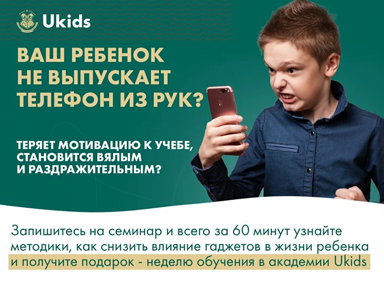 Как избавить ребенка от телефонной зависимости?