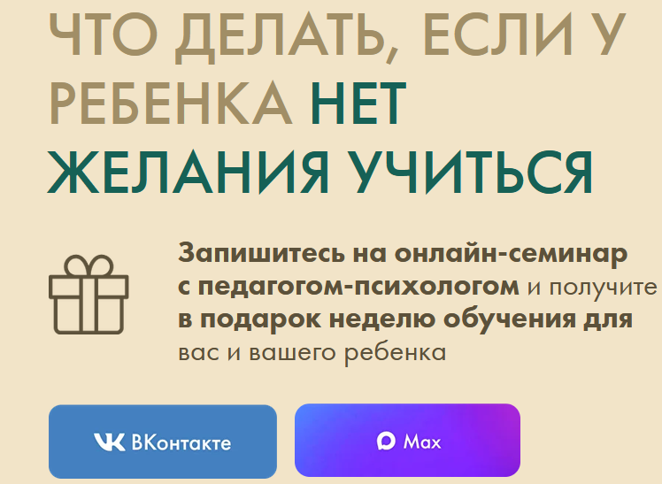 Что делать, если у ребёнка нет желания учиться?